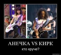 anechka_vs_kirk_hammett.jpg