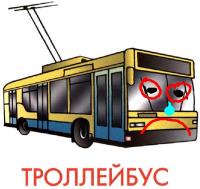 trolleybus.jpg